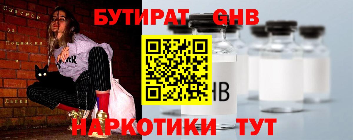 Бутират буратино  Вход с VPN  Смоленск 