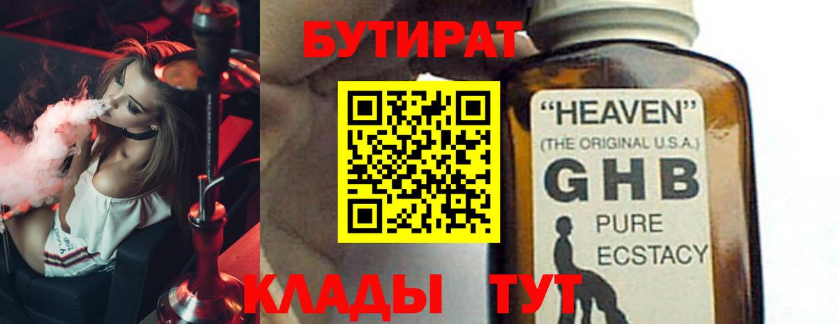 БУТИРАТ бутандиол Смоленск