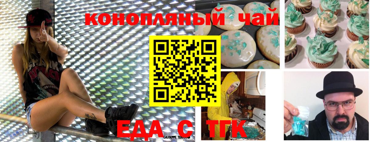 Печенье с ТГК конопля  Вход с VPN  Смоленск 