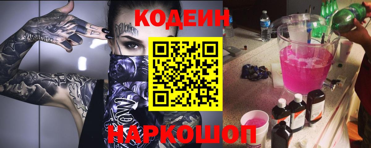 Кодеиновый сироп Lean напиток Lean (лин)  Вход с VPN  Смоленск  Кодеин напиток Lean (лин) 