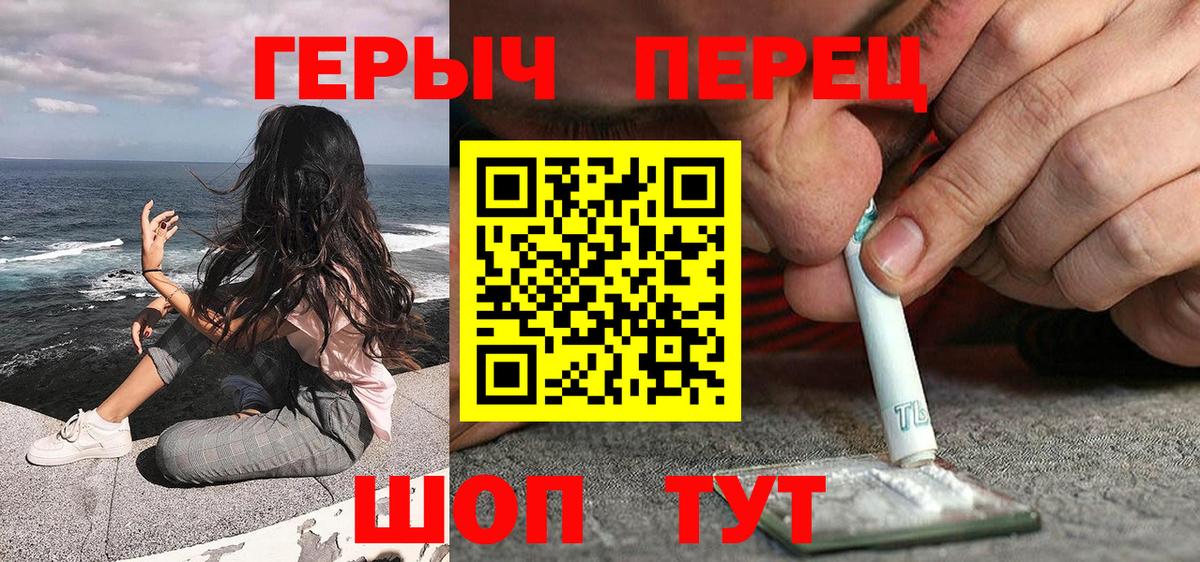 ГЕРОИН хмурый Смоленск