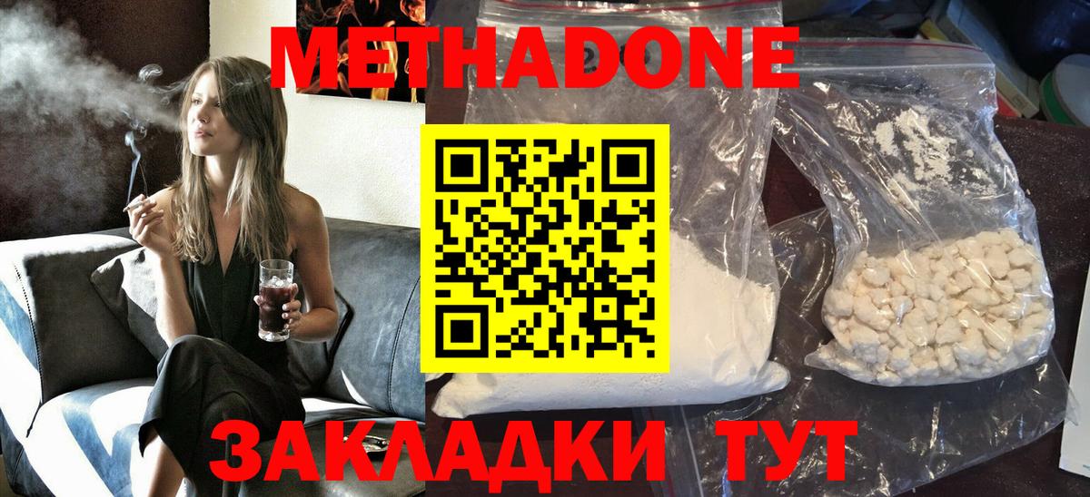 Метадон methadone  Вход с VPN  Смоленск 
