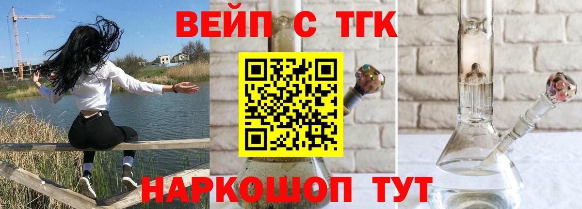 Дистиллят ТГК жижа  Вход с VPN  Смоленск  ТГК вейп с тгк 